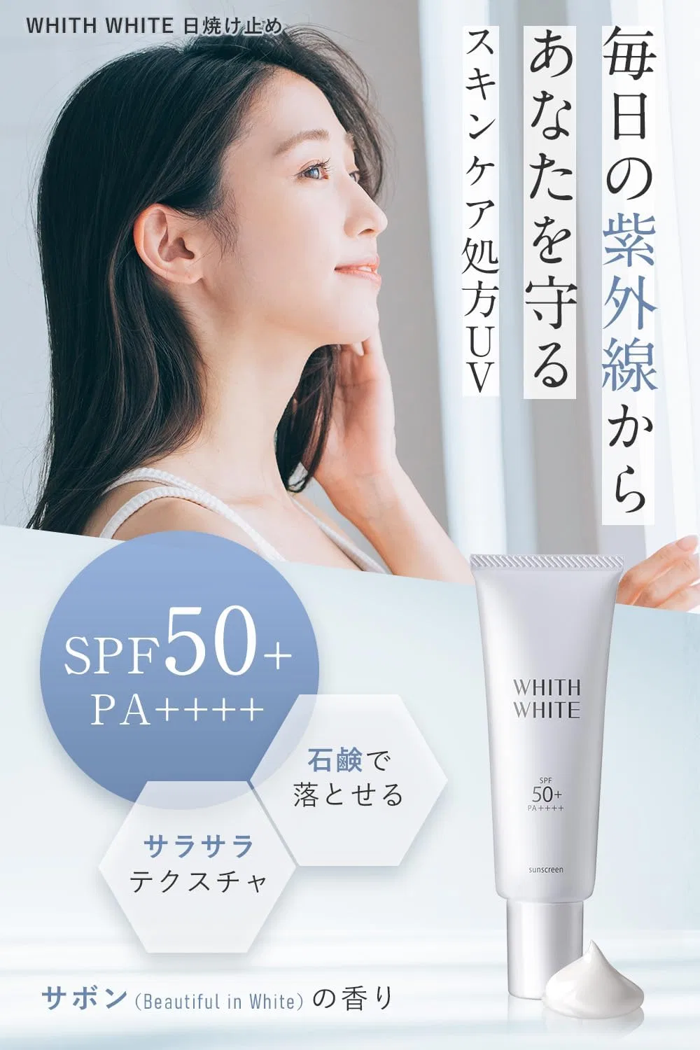 Солнцезащитный крем для лица и тела UV Beauty Serum SPF50+ PA++++ Rich Milk Type 50 г, WHITH WHITE — фото 2