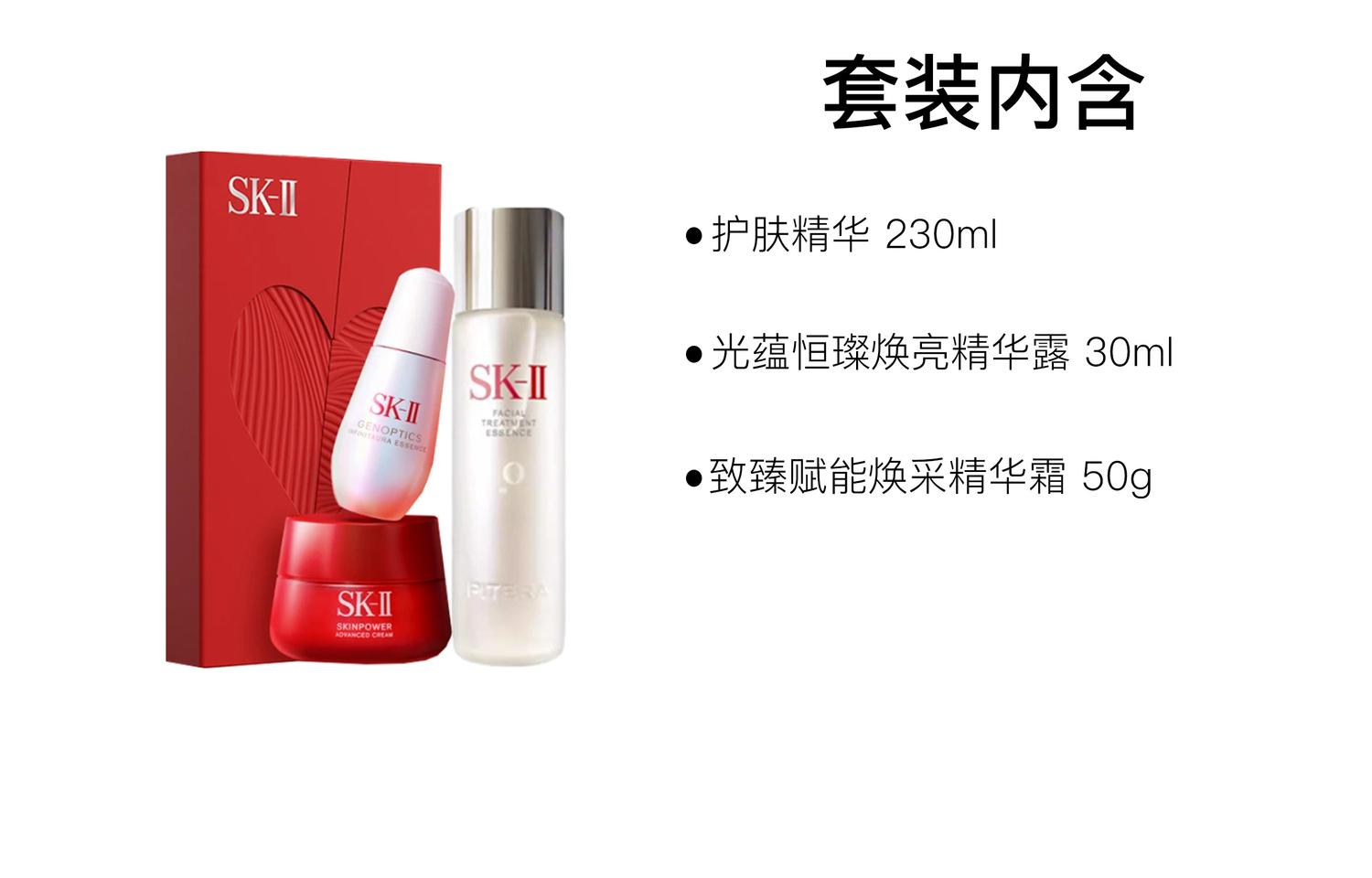 SK II Heart Fluttering Box Photon крем с подсветкой набор для ухода за кожей увлажняющий восстанавливающий 30мл+50г+230мл SK-II — фото 2