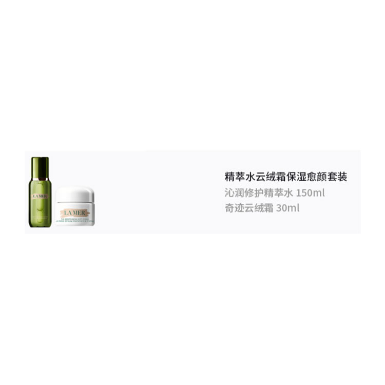 La Mer Увлажняющая эссенция HAILANZHIMI Cloud Velvet Cream для восстановления кожи Набор для ухода за кожей: увлажняющий крем 150 мл + 15 мл/30 мл — фото 3