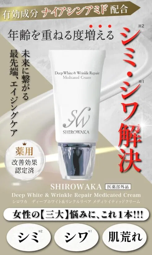 Крем для лица — Дневной Shirowaka Deep White & Wrinkle Repair Medicated, 22 г — фото 2