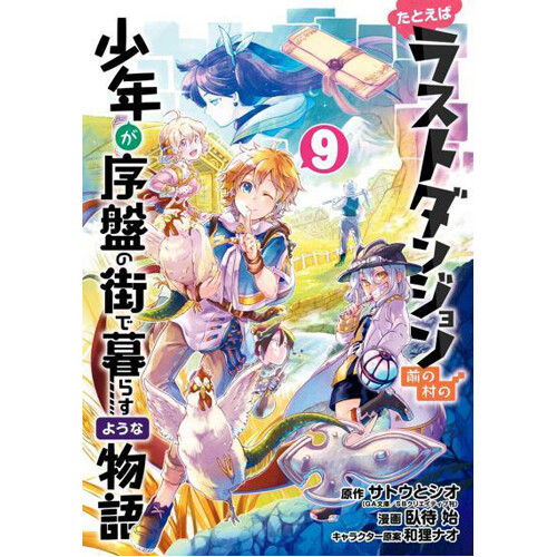 

Книга Suppose A Kid From The Last Dungeon Boonies Moved To A Starter Town 9