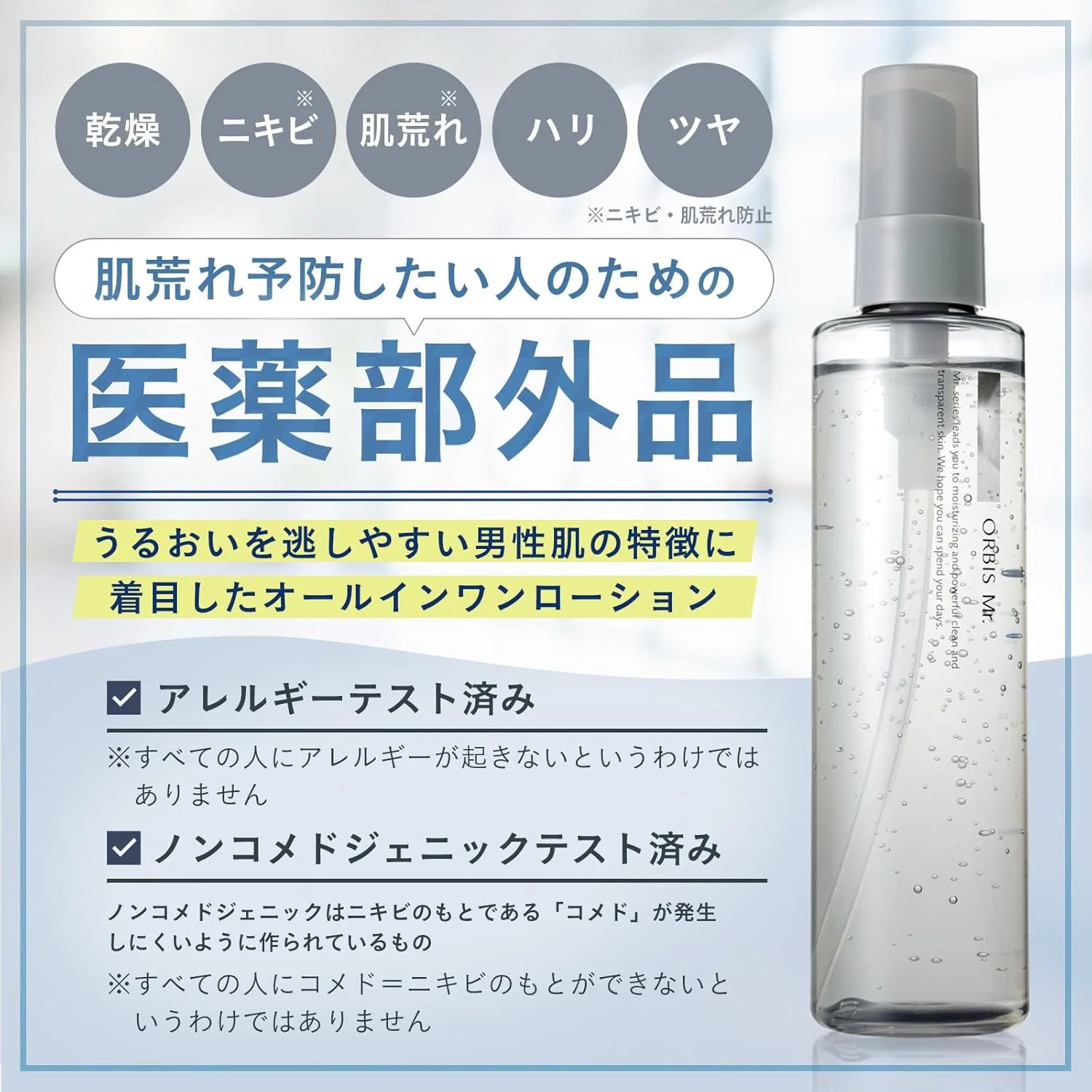 Эссенция Mr. — Гель увлажняющий для лица ORBIS Mister Essence Lotion, 180 мл — фото 2