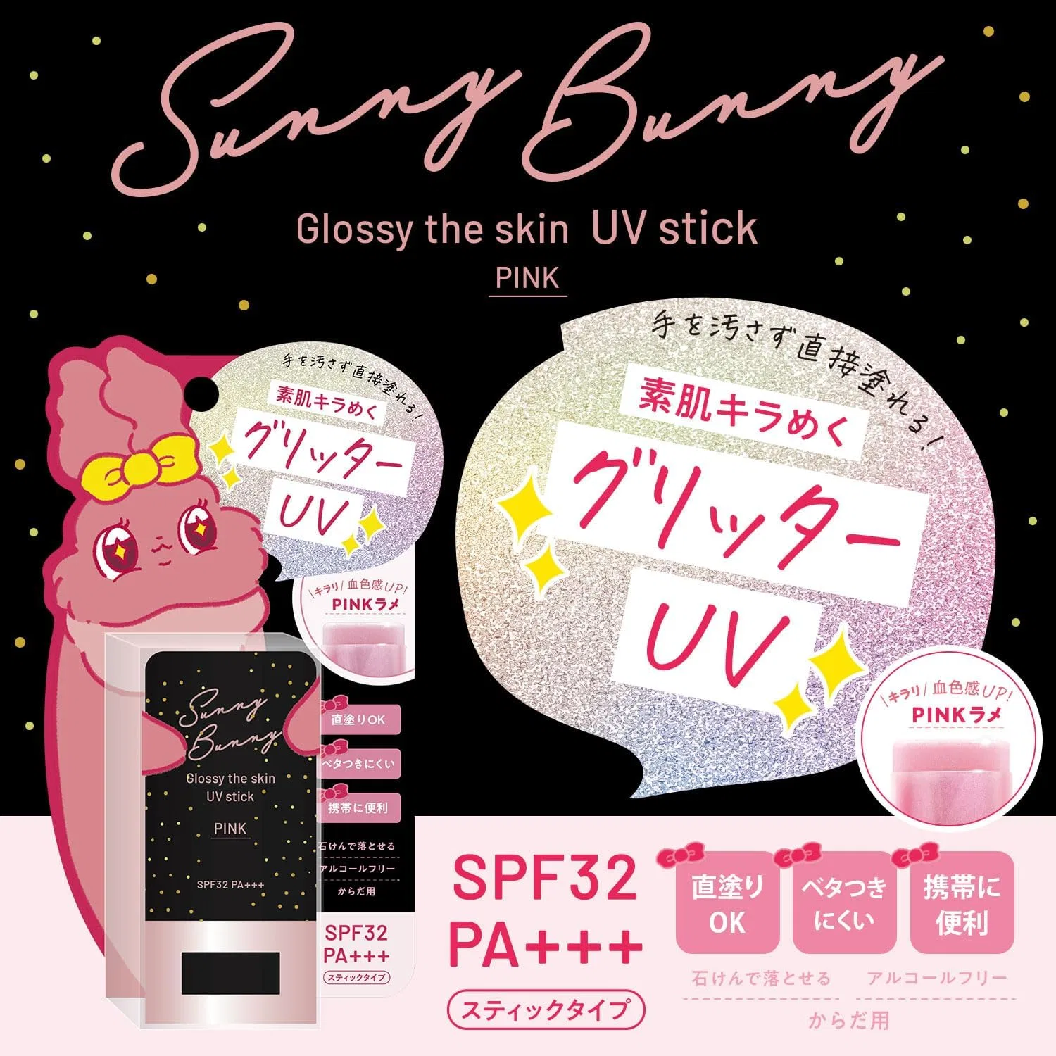 Солнцезащитный стик SunnyBunny SPF32 PA+++ Glossy The Skin UV Stick, розовое ламе, 20 г Ishoku Dogen.Com — фото 2