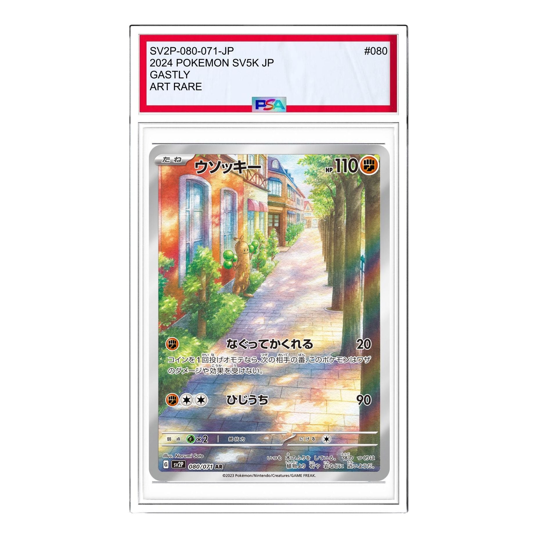 

Карта Pokemon Clay burst & Snow hazard [SV2P 080/071] 'Sudowoodo AR'