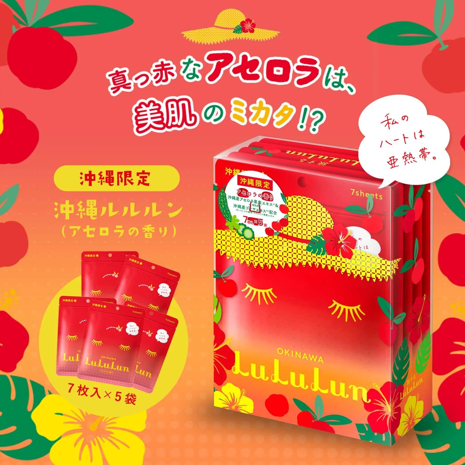 Маска для лица Lululun Okinawa Lulun с ароматом ацеролы 7 листов x 5 пакетов — фото 2