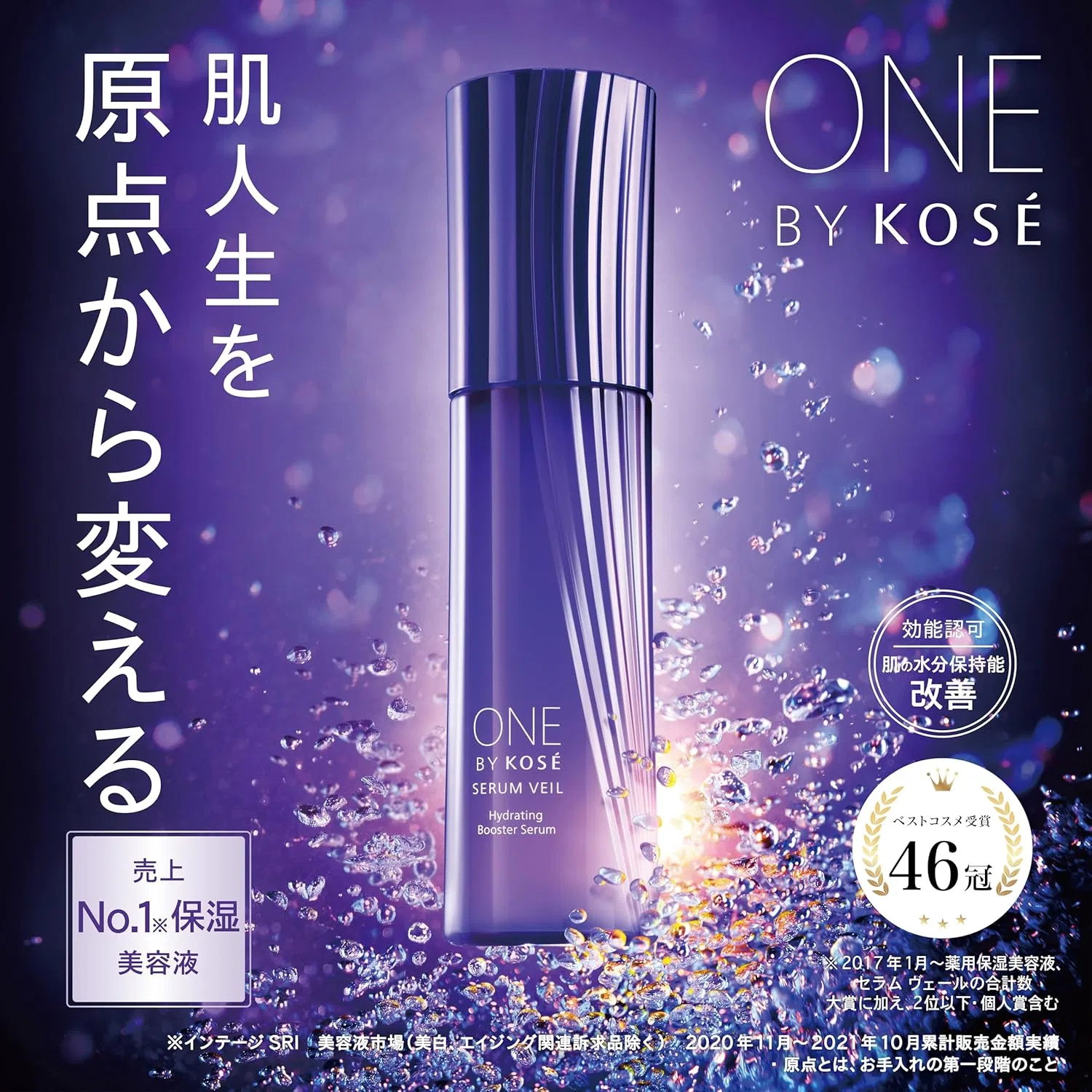 Сыворотка увлажняющая One By Kose Serum Veil Large Limited Kit 120 мл — фото 2