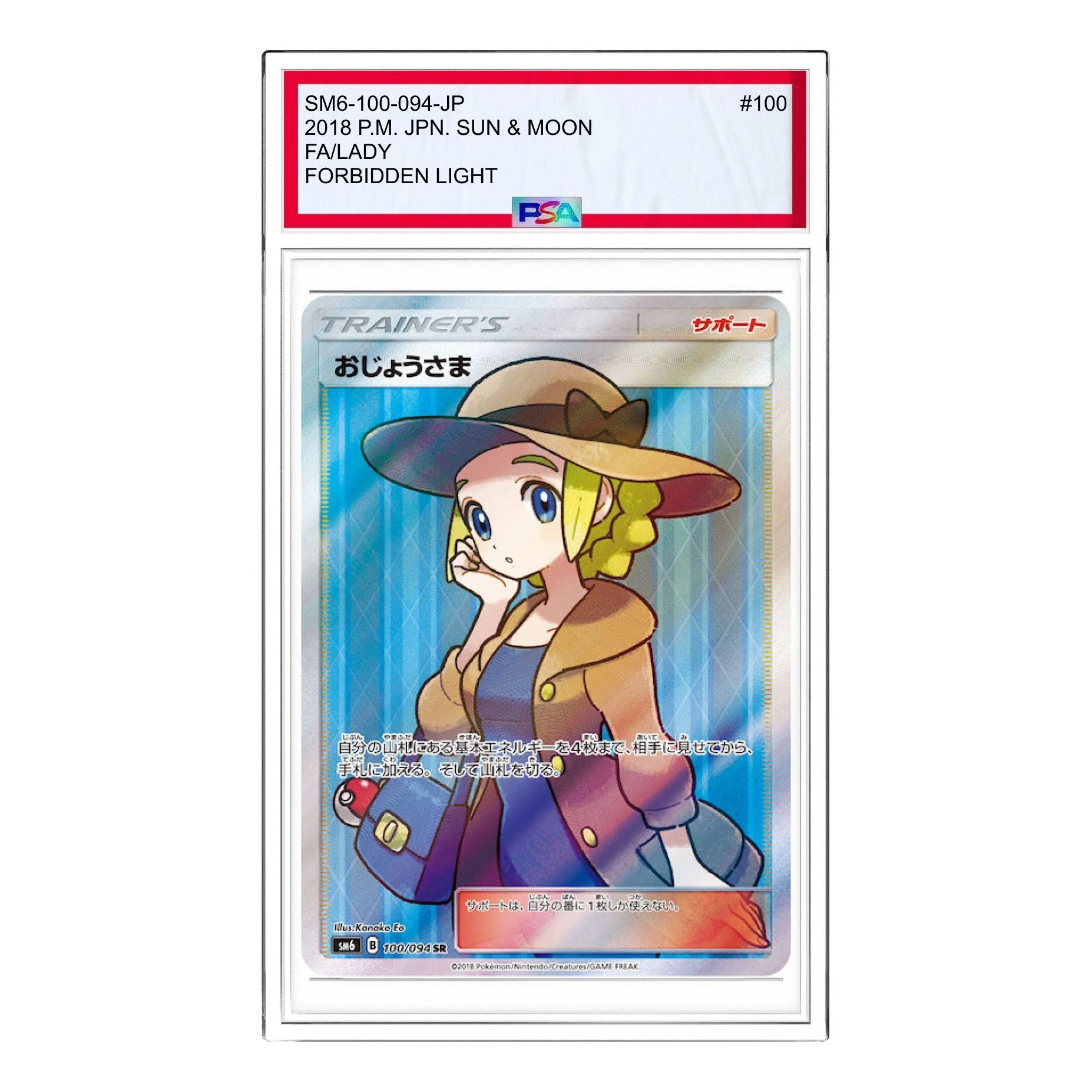

Карта Pokemon Forbidden Light [SM6 100/094] 'Lady : Error SR'