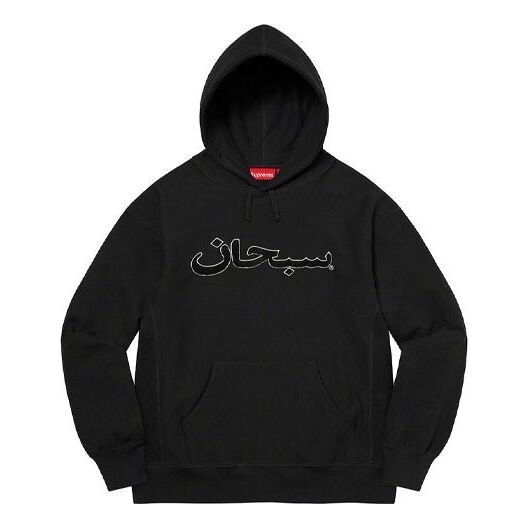 

Толстовка arabic logo hooded sweatshirt 'black' Supreme, черный