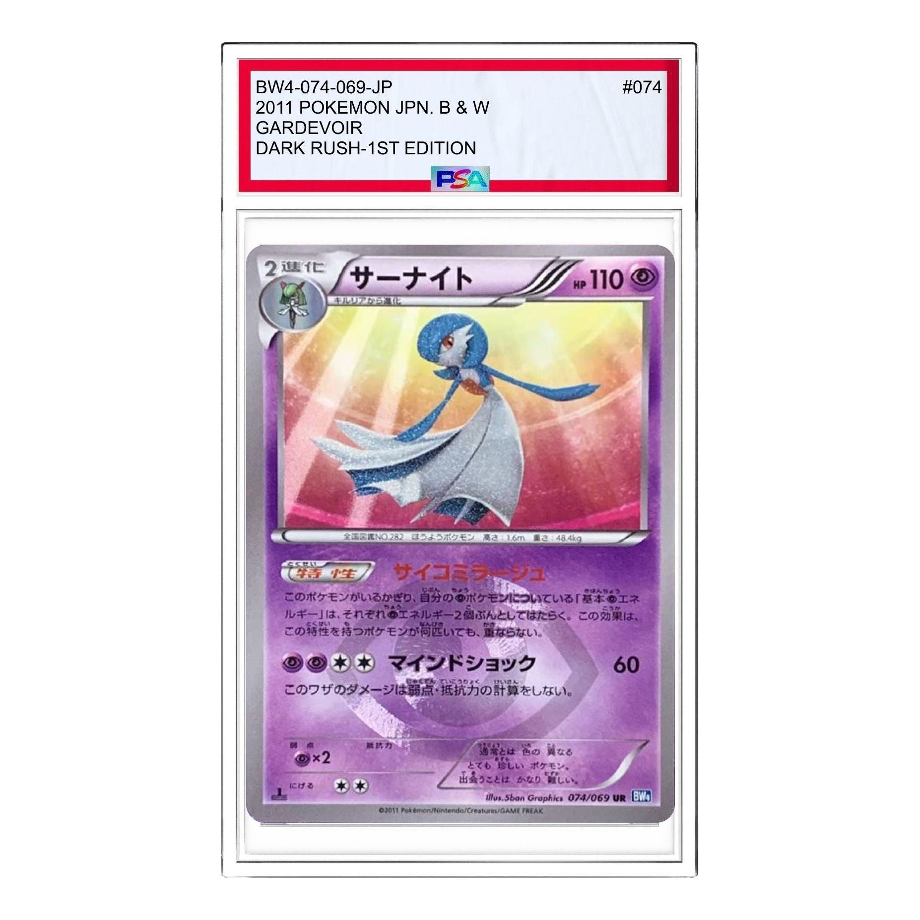 

Карта Pokemon Dark Rush [BW4 074/069] 'Gardevoir UR'