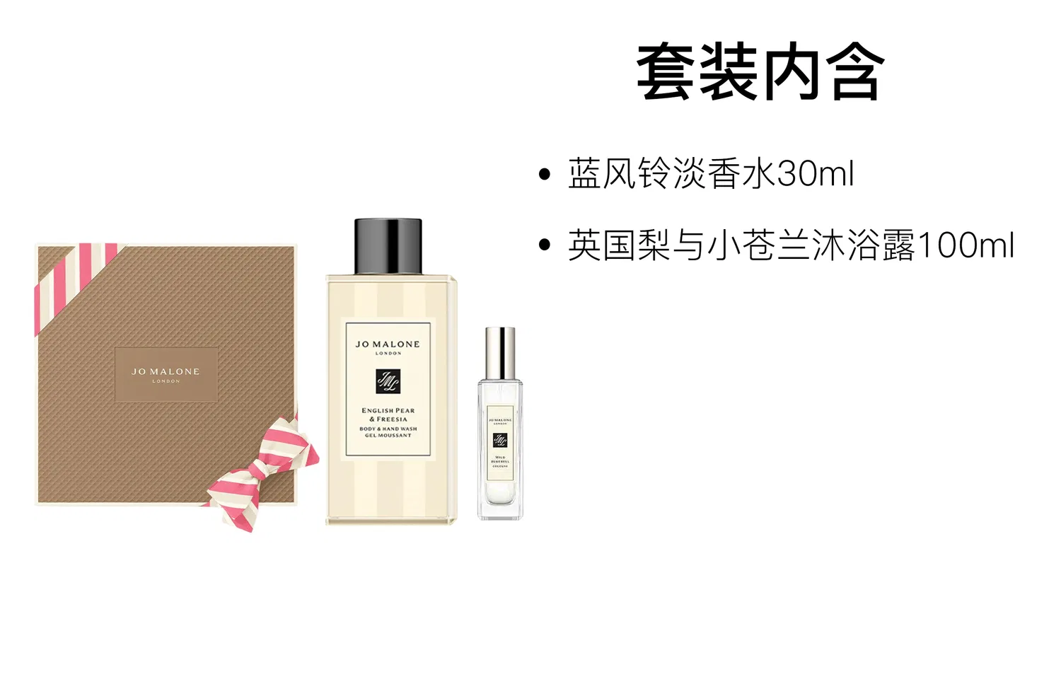 Набор парфюмерии Jo Malone London Two-Piece Set: Bluebell Light Perfume 30ml + English Pear & Freesia Matte Shower Gel 100ml — фото 2