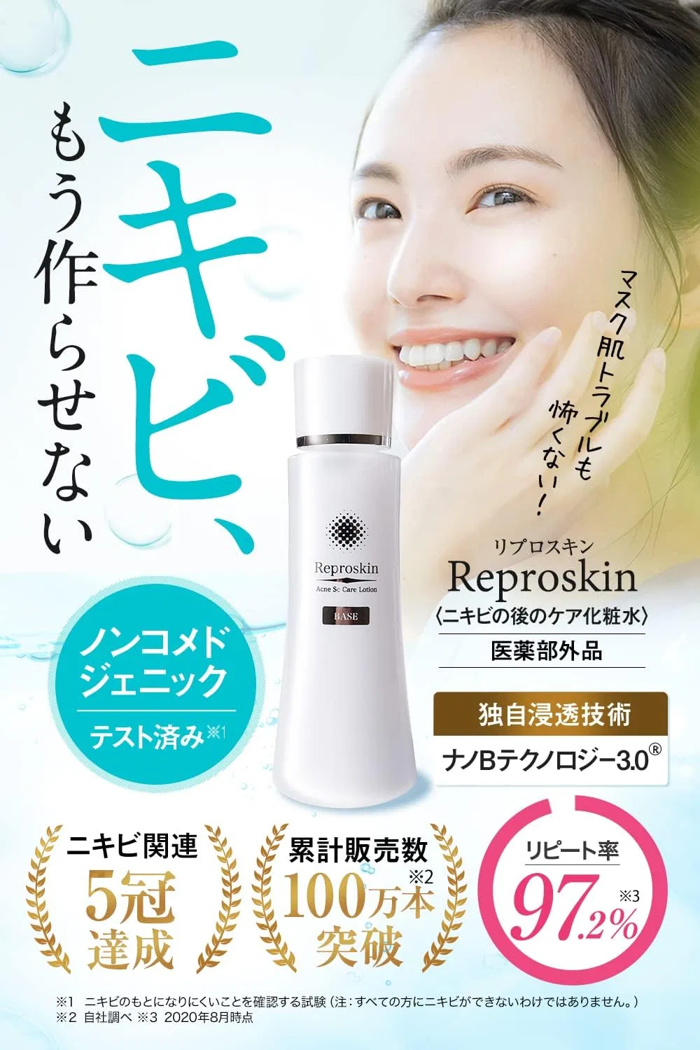 Лосьон от акне Medicated Repro Skin BASE Lotion Pikaichi набор 3 шт 200 мл — фото 2