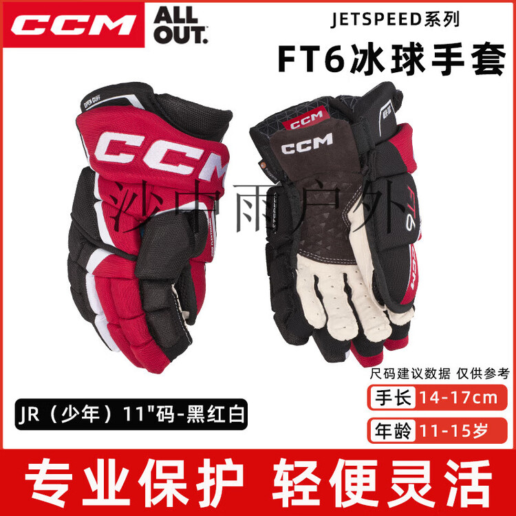

CCM Jetspeed FT6 серия: хоккейная экипировка, клюшка, набор для юниоров, перчатки FT6, черно-красные, размер 11