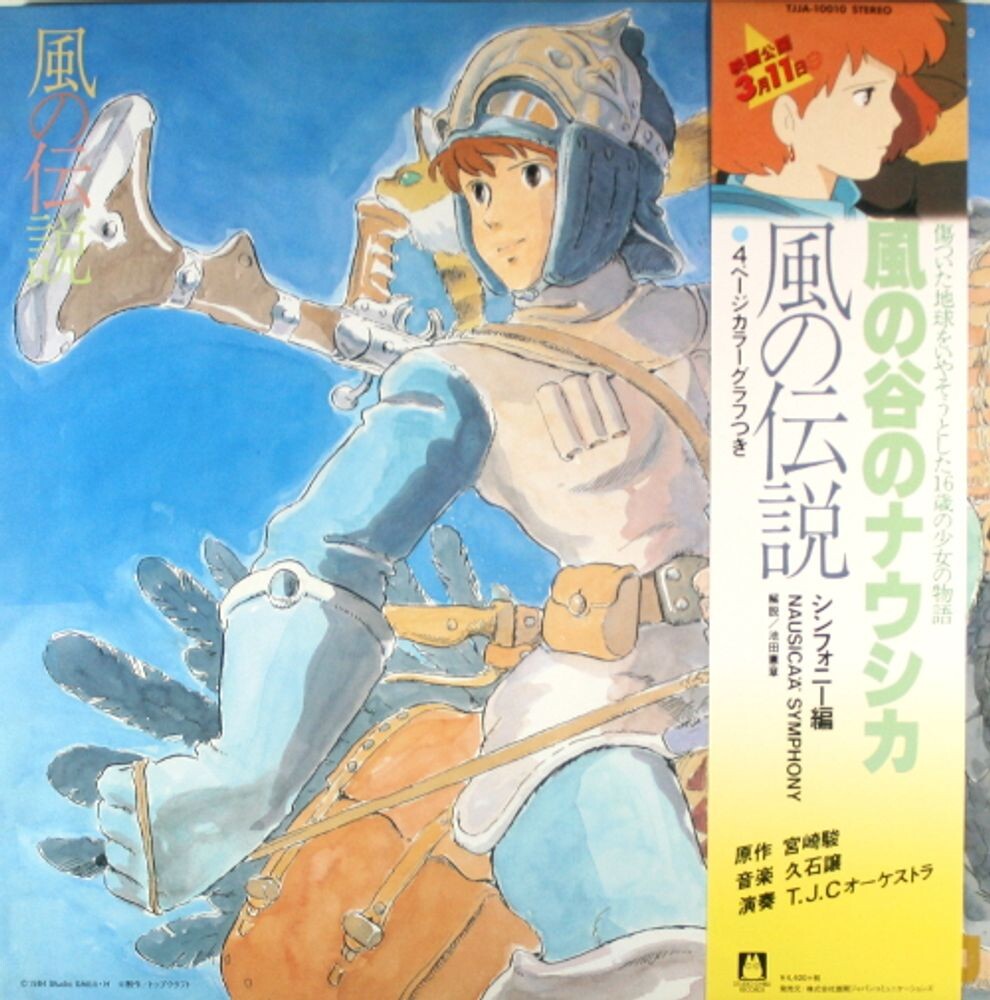 

Виниловая пластинка LP Nausicaa Of The Valley Of Wind: Symphony Version [Import, Limited Edition] - Joe Hisaishi