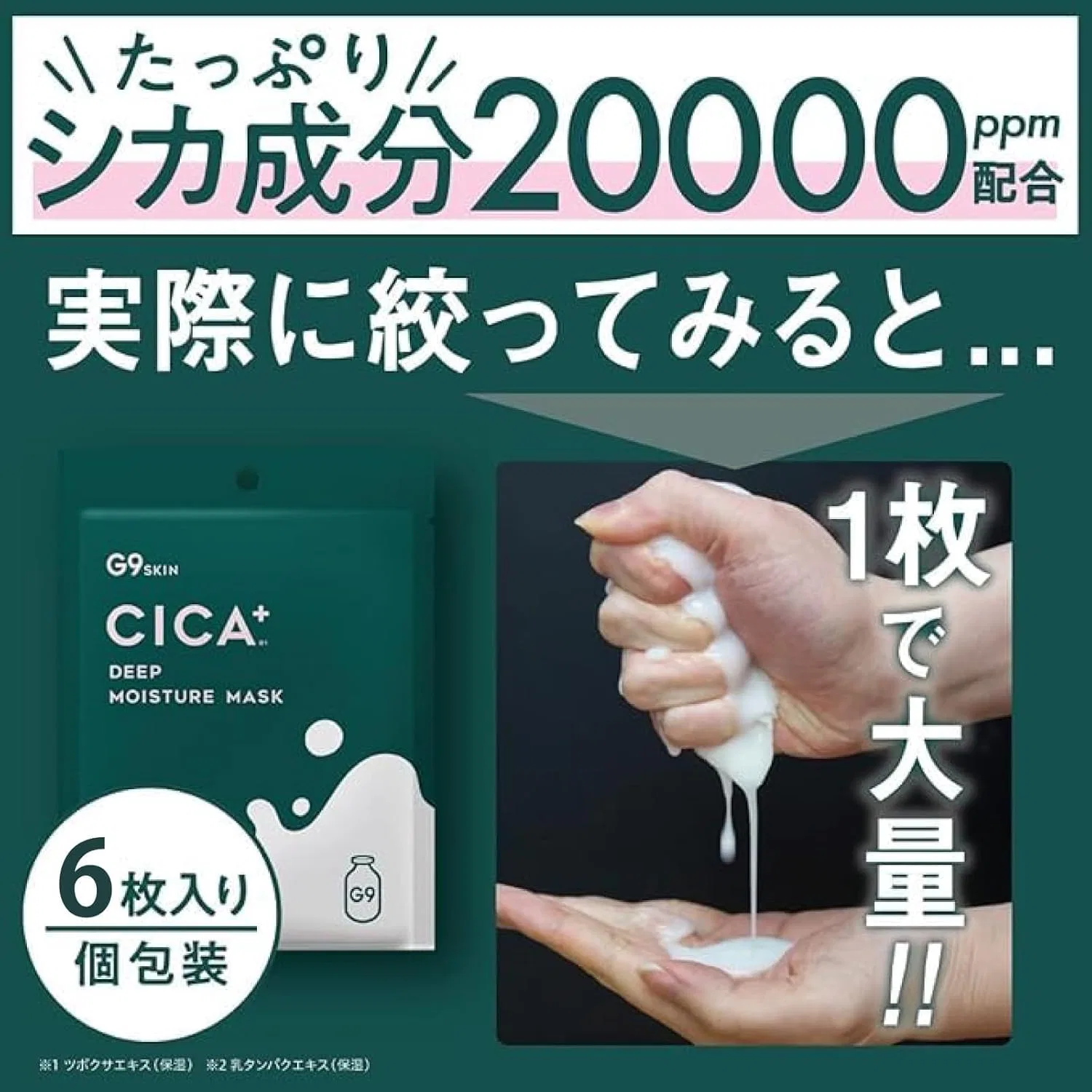 Тканевая маска G9skin — Тканевая увлажняющая G9 CICA+ Deep Moist Mask, 22 мл — фото 2