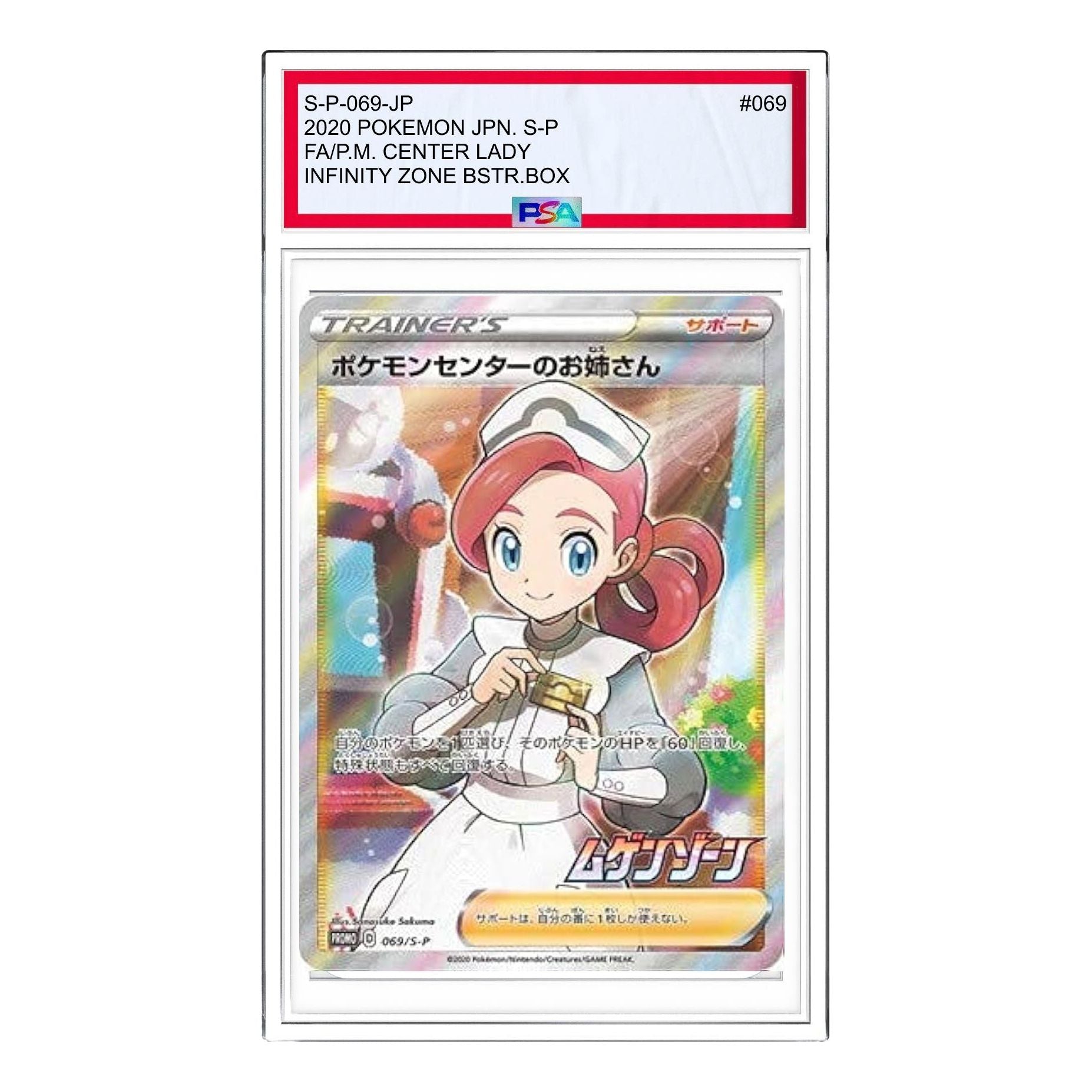 

Карта Pokemon S-P Promotional cards [S-P 069] 'Pokemon Center's Big sister: PROMO'