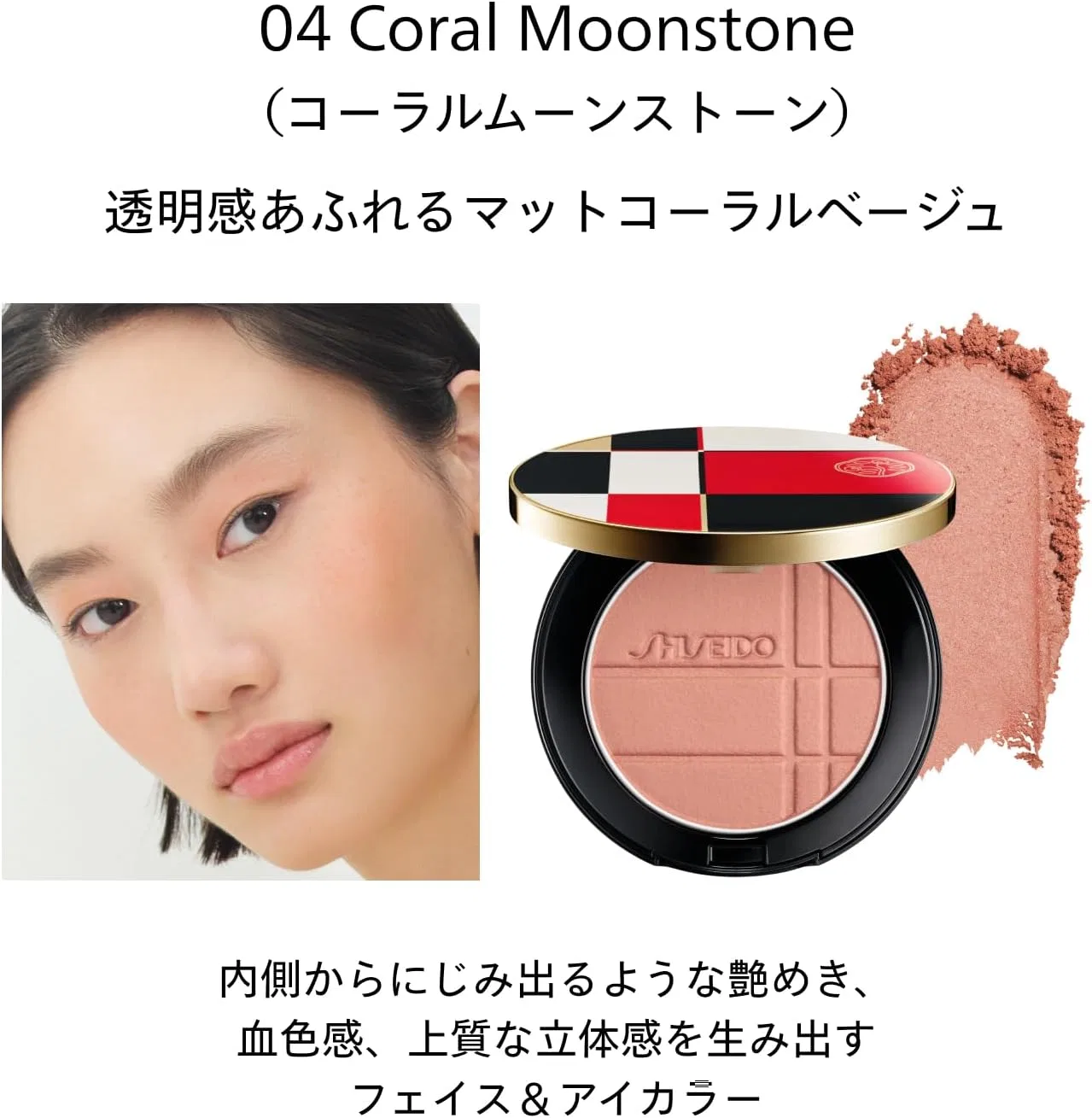 Пудра Shiseido Makeup Color+Glow Enhancer 04 Coral Moonstone 7g — фото 4