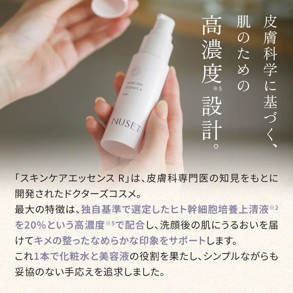 Эссенция Essence — Для лица с экстрактом стволовых клеток NUSET, 30 мл — фото 3