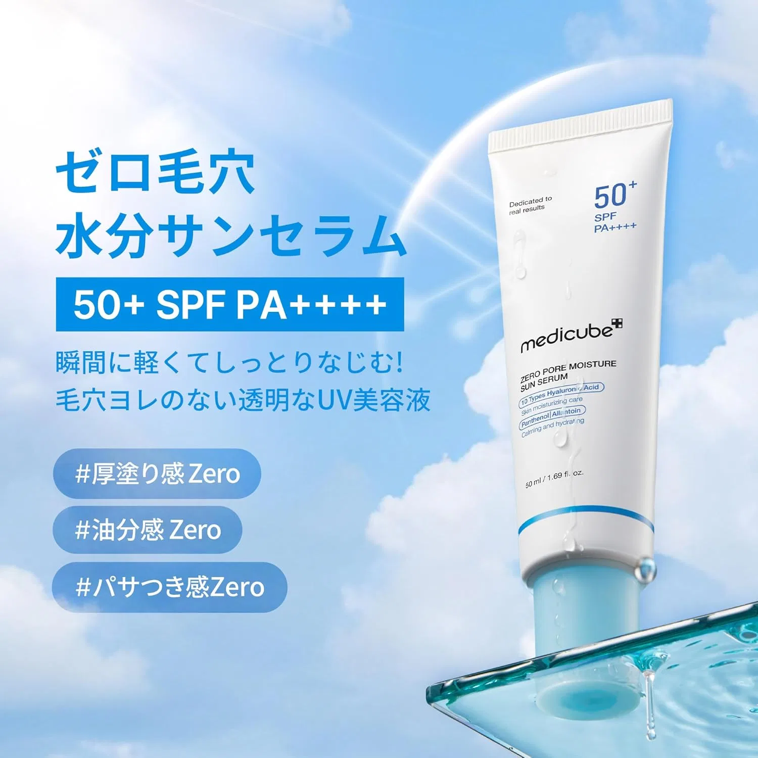 Солнцезащитный крем Medicube Zero Pore Moisture Sun Serum SPF 50+ PA++++ — фото 2