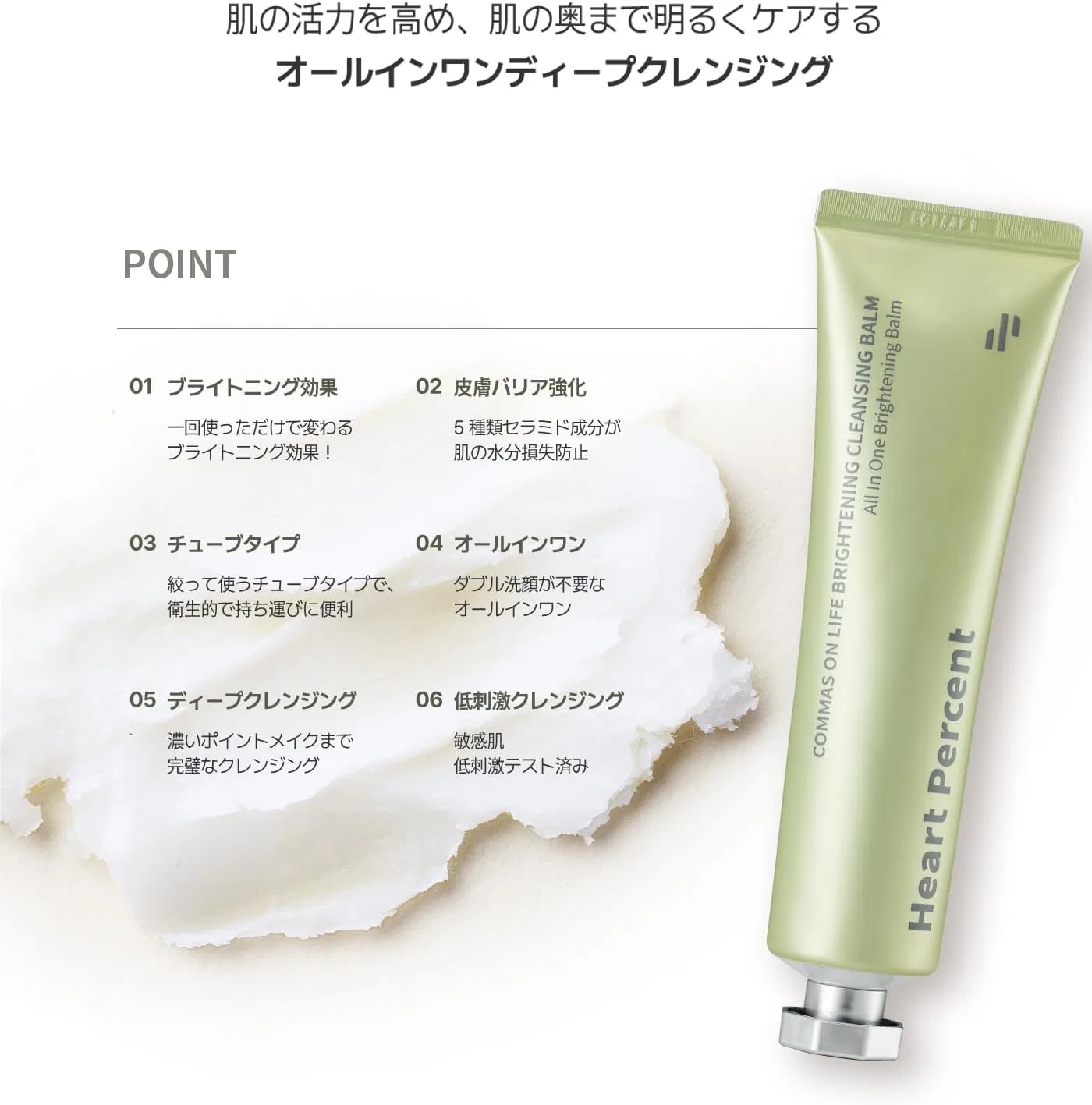 Средство для снятия макияжа Heart Percent — Бальзам для умывания Brightening Cleansing Balm, 80 мл — фото 4