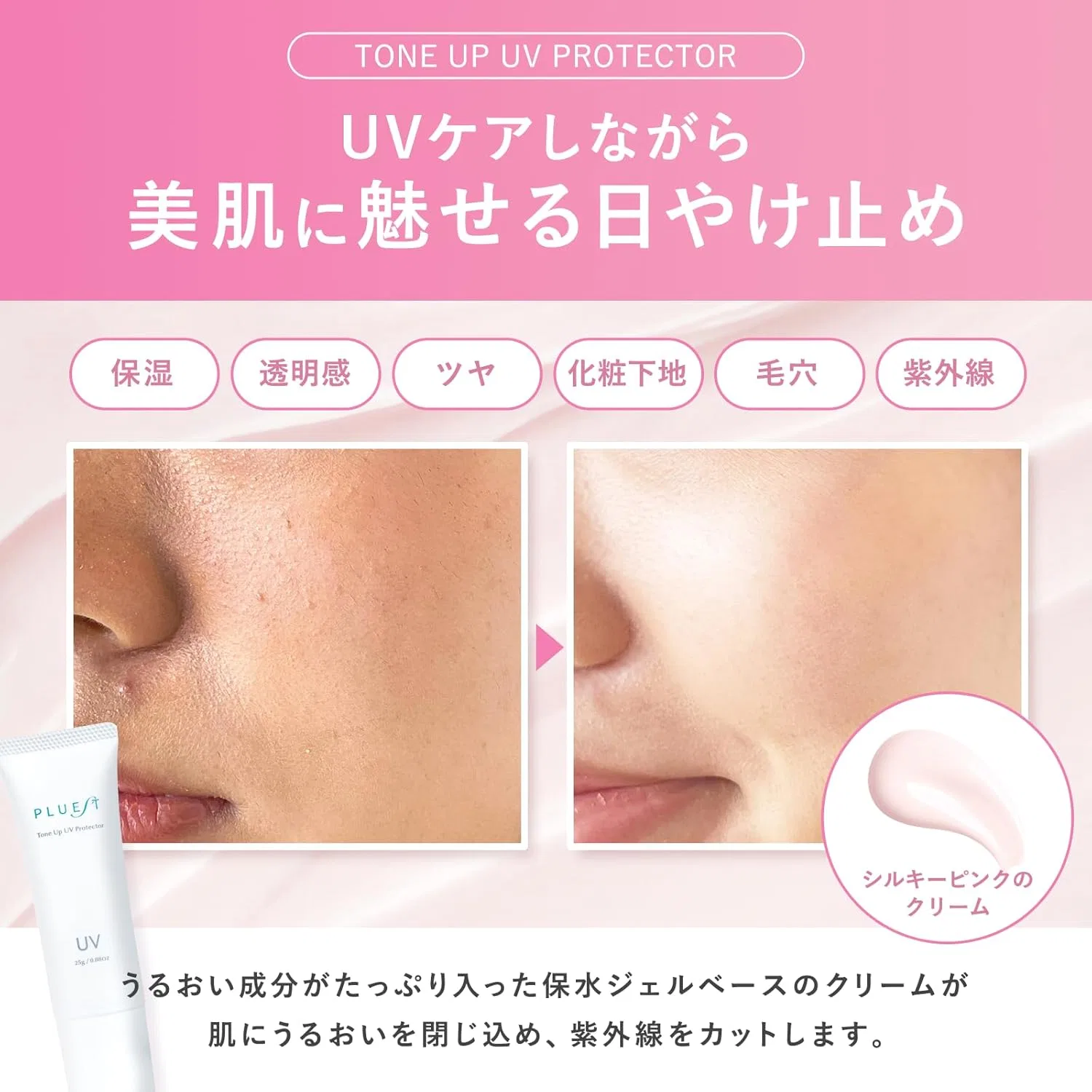 Набор из 2 средств: увлажняющий лосьон и тональный UV-крем PLUEST VC Hydrating Lotion R & Tone Up UV Protector — фото 3
