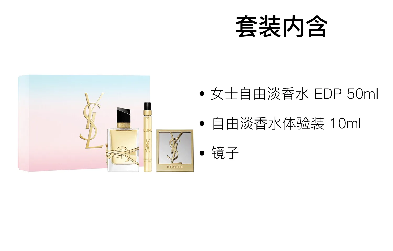 SAINT LAURENT Набор духов Water Of Freedom, Freedom Supreme Women's, Twilight Daybreak Limited Eau De Parfum EDP, Three-Piece Set: 50ml Perfume+10ml Sample Perfume+Mirror — фото 2