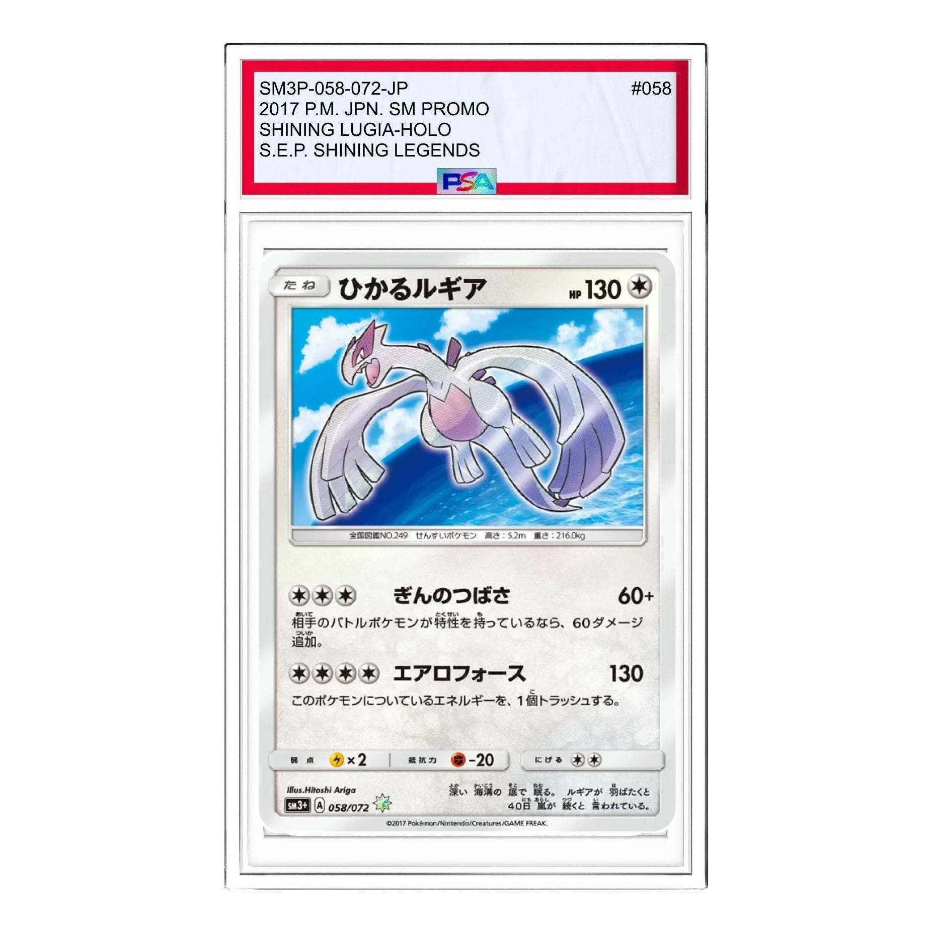 

Карта Pokemon Shining Legends [SM3+ 058/072] 'Shining Lugia H'