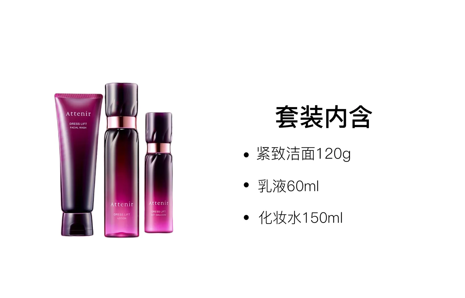 ATTENIR Набор для ухода за кожей лица увлажняющий 120г+60мл+150мл, Three-Piece Set: Tightening Cleanser 120g+Lotion 60ml+Toner 150ml — фото 2