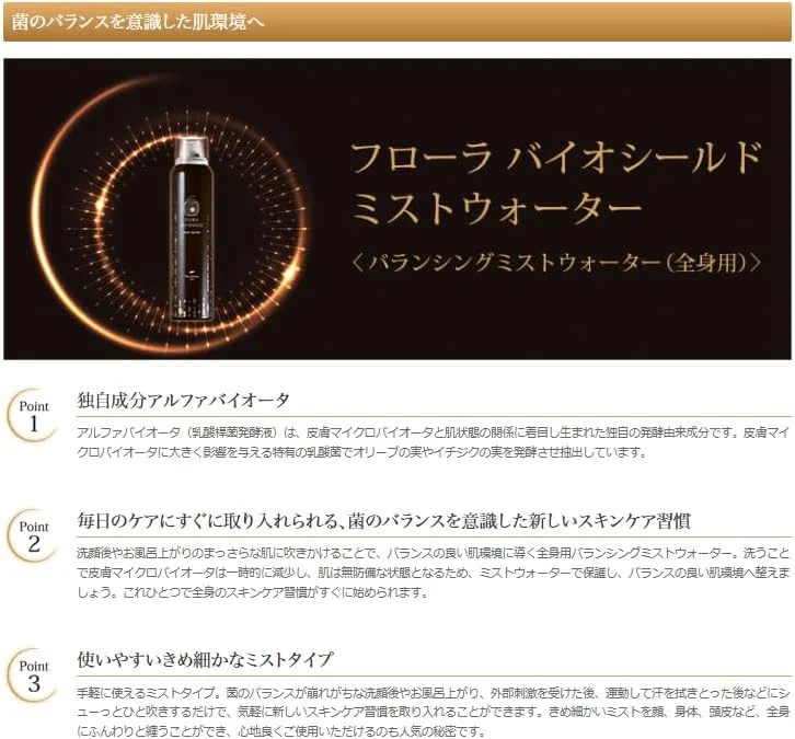 Фейс-мист балансирующий Flora Bioshield Mist Water 200 мл — фото 2