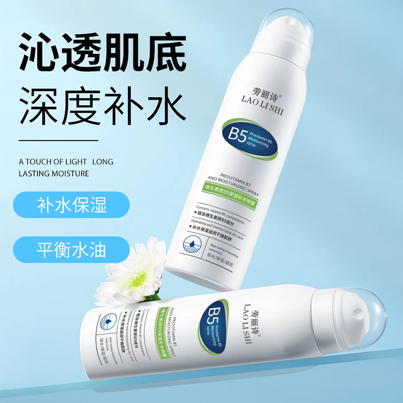 LAOLISHI Спрей увлажняющий восстанавливающий для контроля жирности, Vitamin B5 Moisturizing and Hydrating Spray *1 Bottle 150ml/Bottle — фото 2