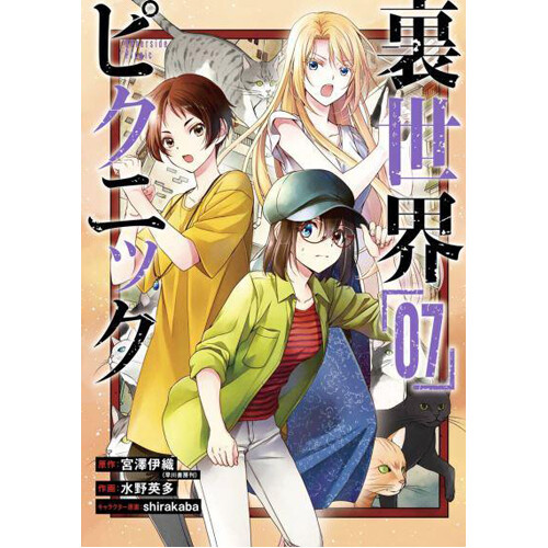 

Книга Otherside Picnic (Manga) 07