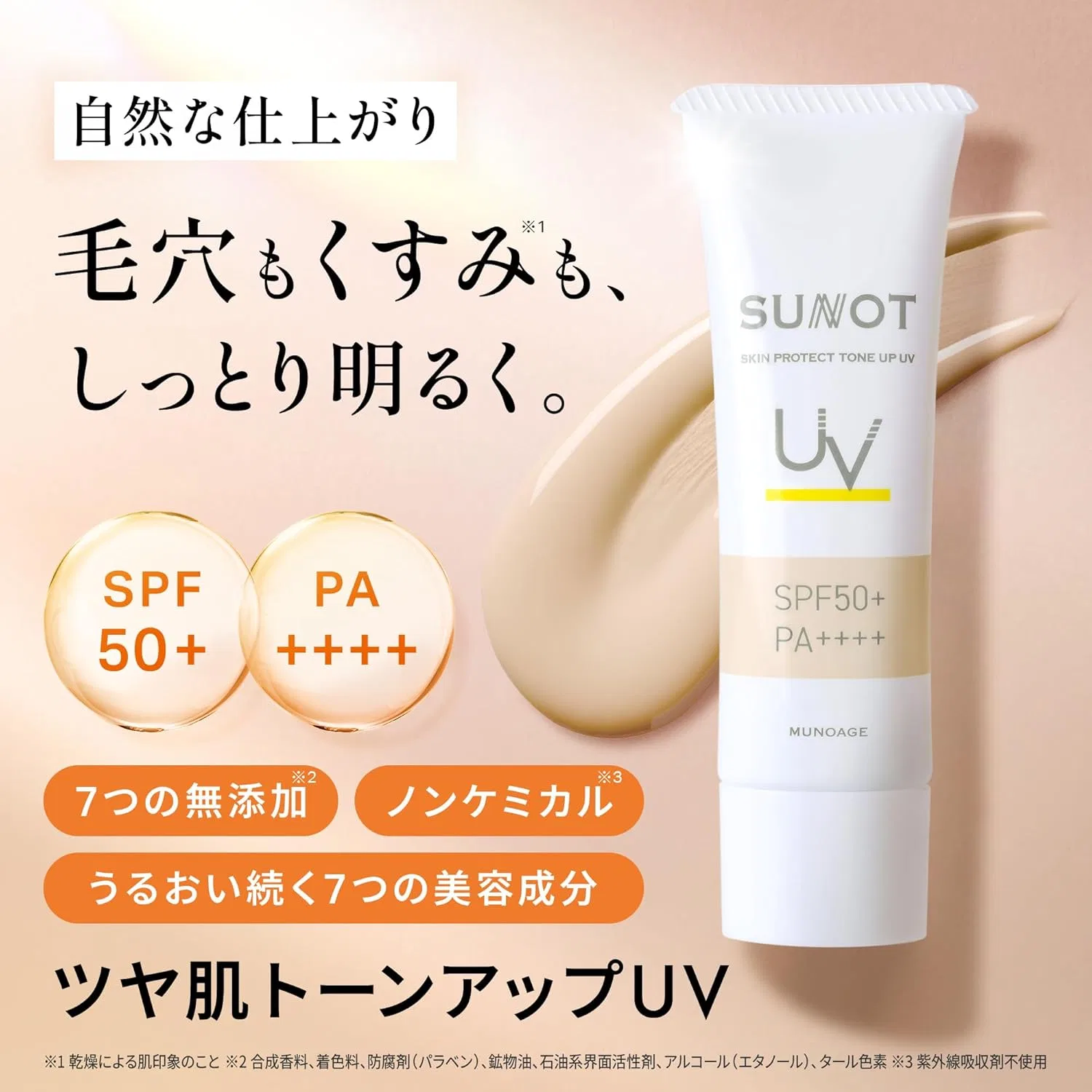 Солнцезащитный крем MUNOAGE Skin Protected UV SPF43 PA++ тон-корректор, набор 2 шт. по 25 г — фото 2