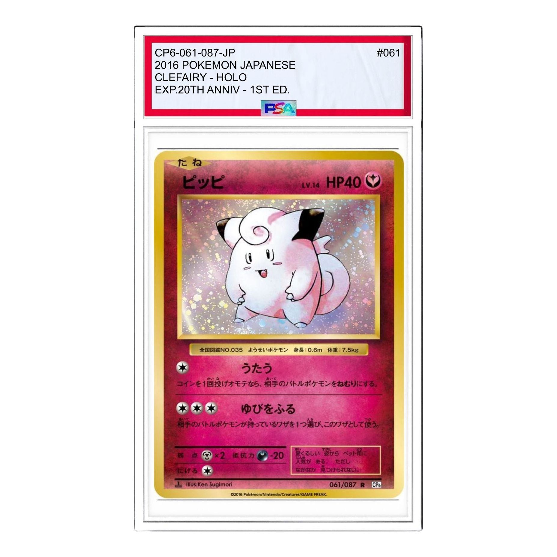 

Карта Pokemon Pokemon Card Game Expansion Pack 20th Anniversary [CP6 061/087] 'Clefairy R'