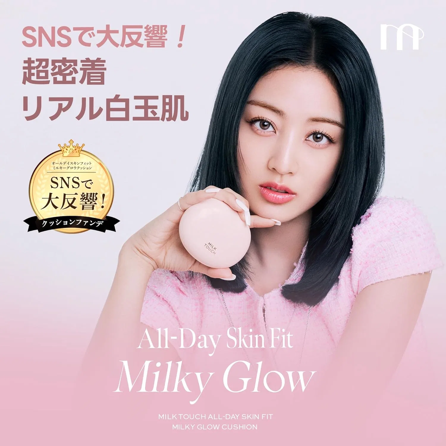 Тональное средство Milktouch All-Day Skin Fit Milky Glow Cushion 01 Rosy Ivory Белый жемчуг SPF50+ — фото 2