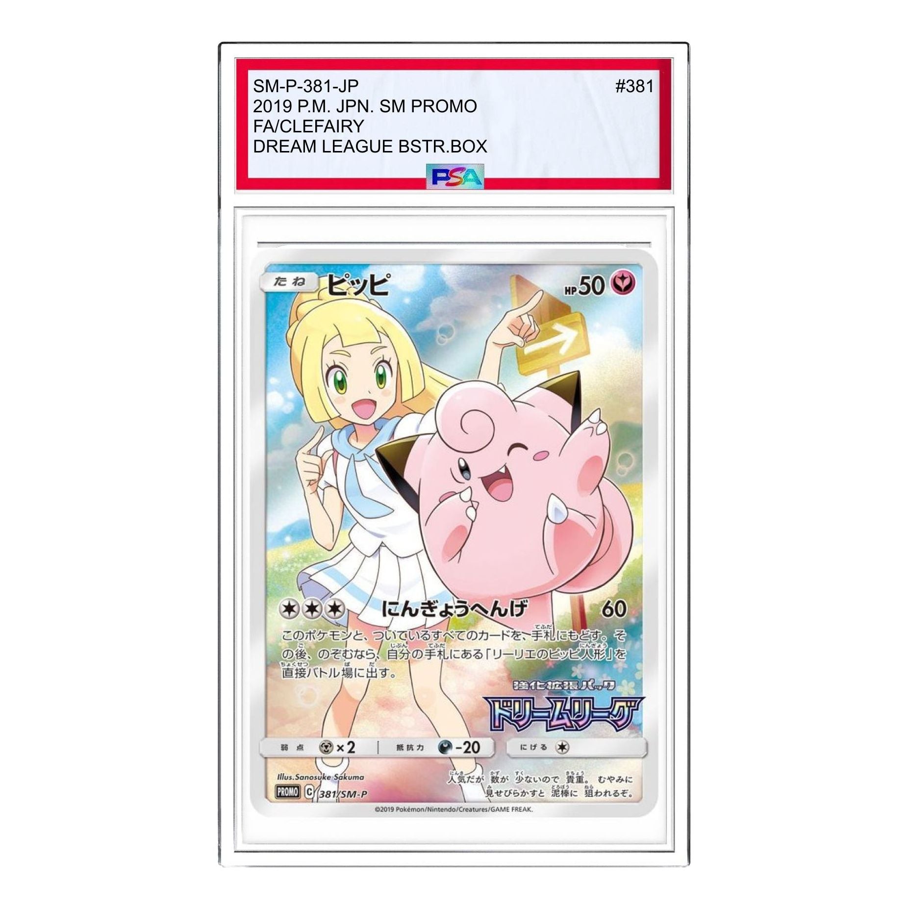 

Карта Pokemon SM-P Promotional cards [SM-P 381] 'Clefairy: PROMO'