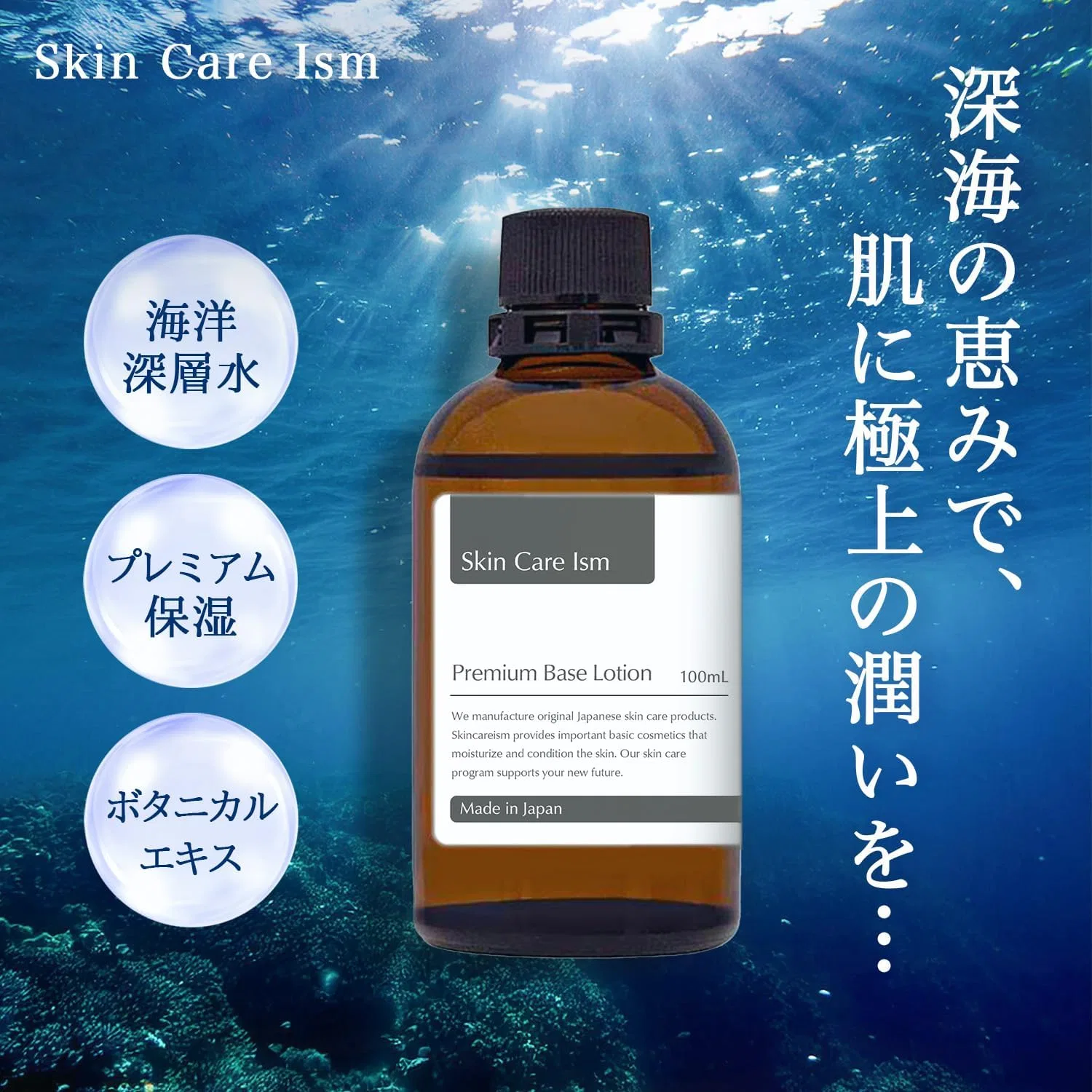 Лосьон — Для лица увлажняющий Premium Base Lotion, 100 мл