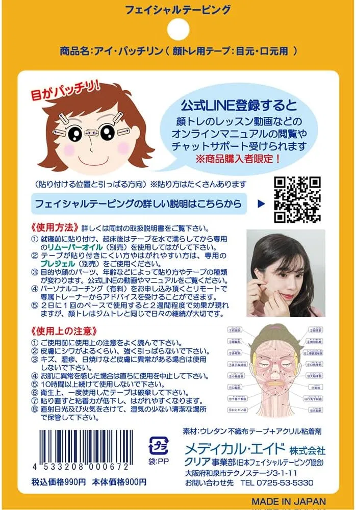 Патчи для глаз Mini Puchi Plastic Surgery, 180 шт. — фото 2