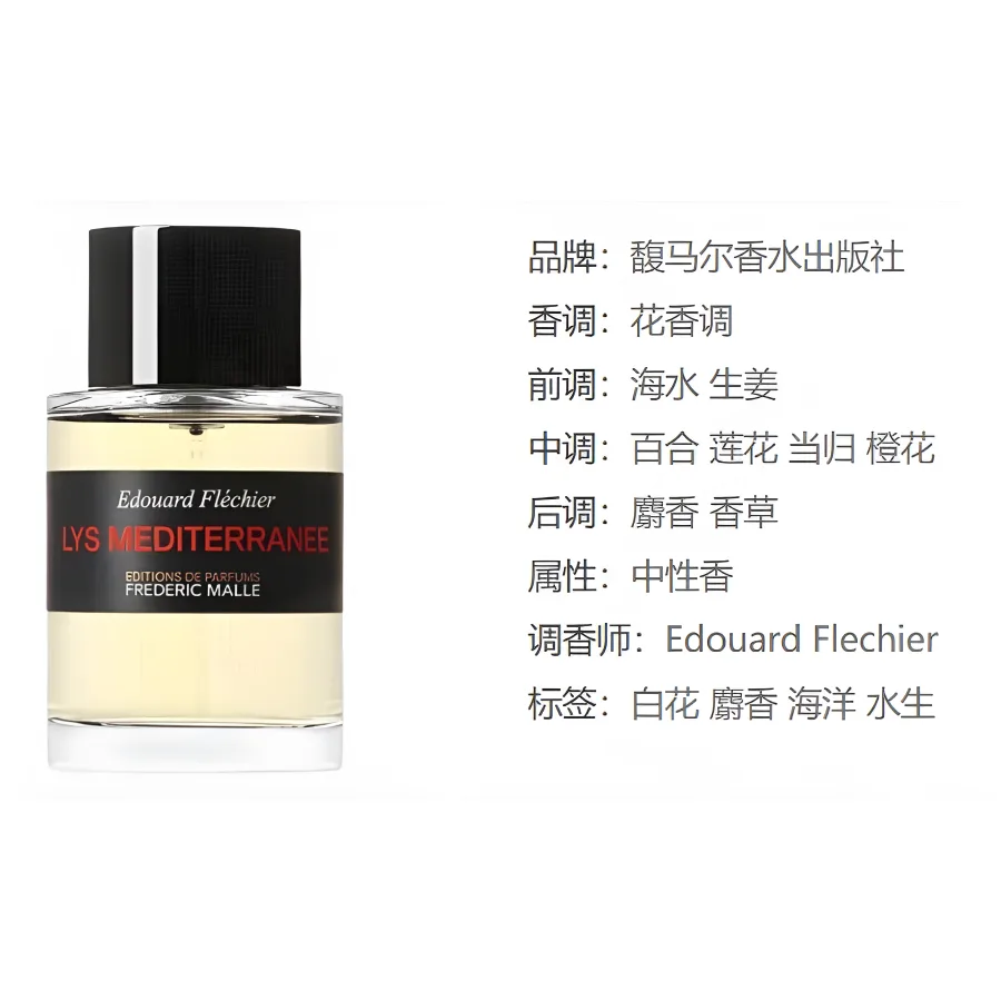 FREDERIC MALLE Духи средиземноморская лилия попурри аромат eau de parfum edp нероли лотос 30мл/50мл/100мл, 100ML — фото 3