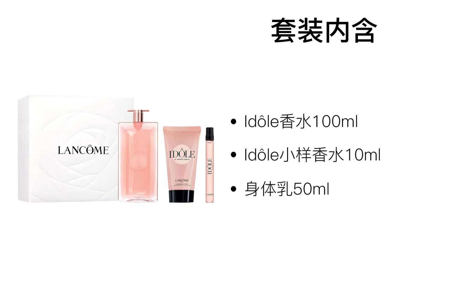 Набор духов Idôle Lancôme 100 мл + 10 мл + лосьон для тела 50 мл — фото 2