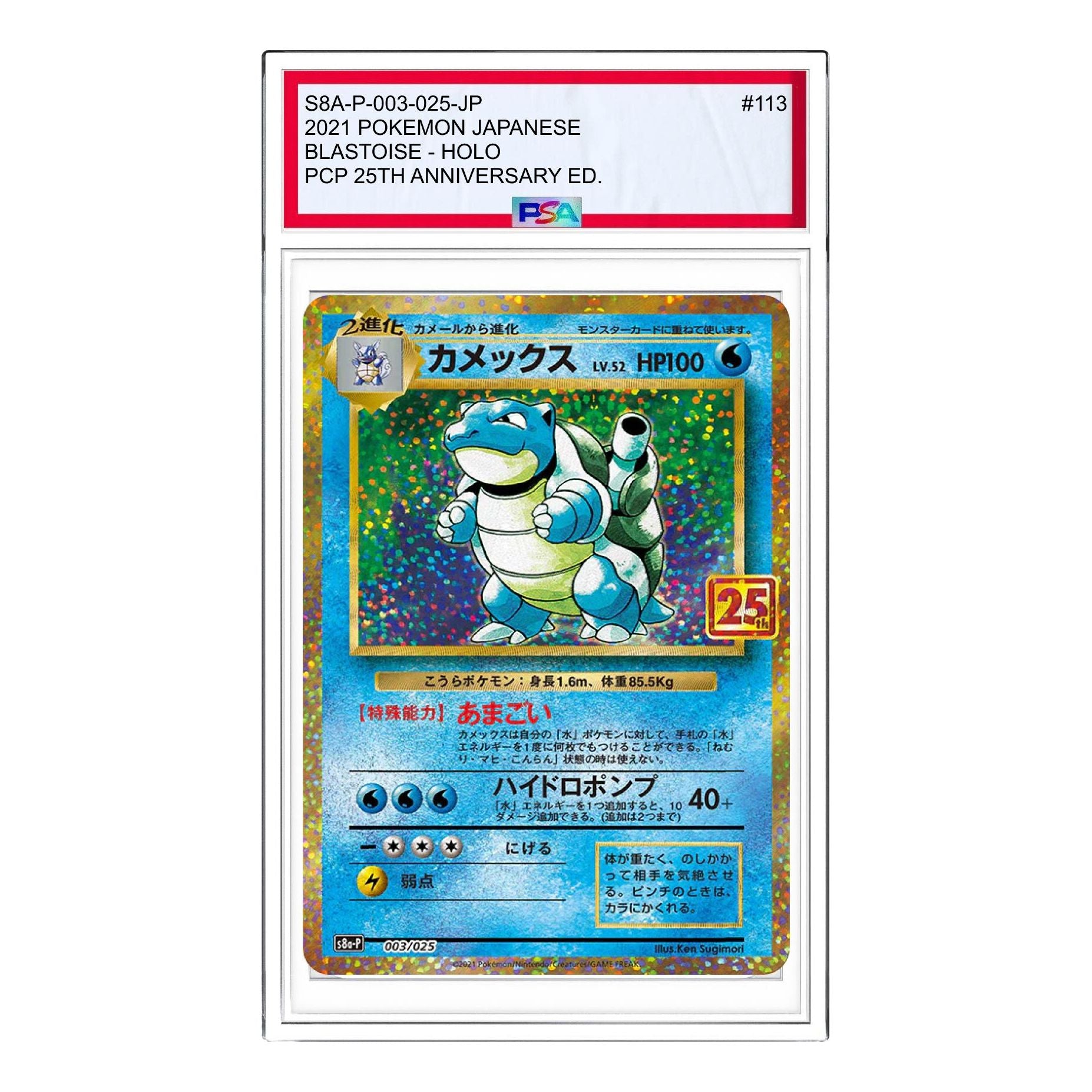 

Карта Pokemon Promo Card Pack 25th Anniversary Edition [S8a-P 003/025] 'Blastoise: PROMO'