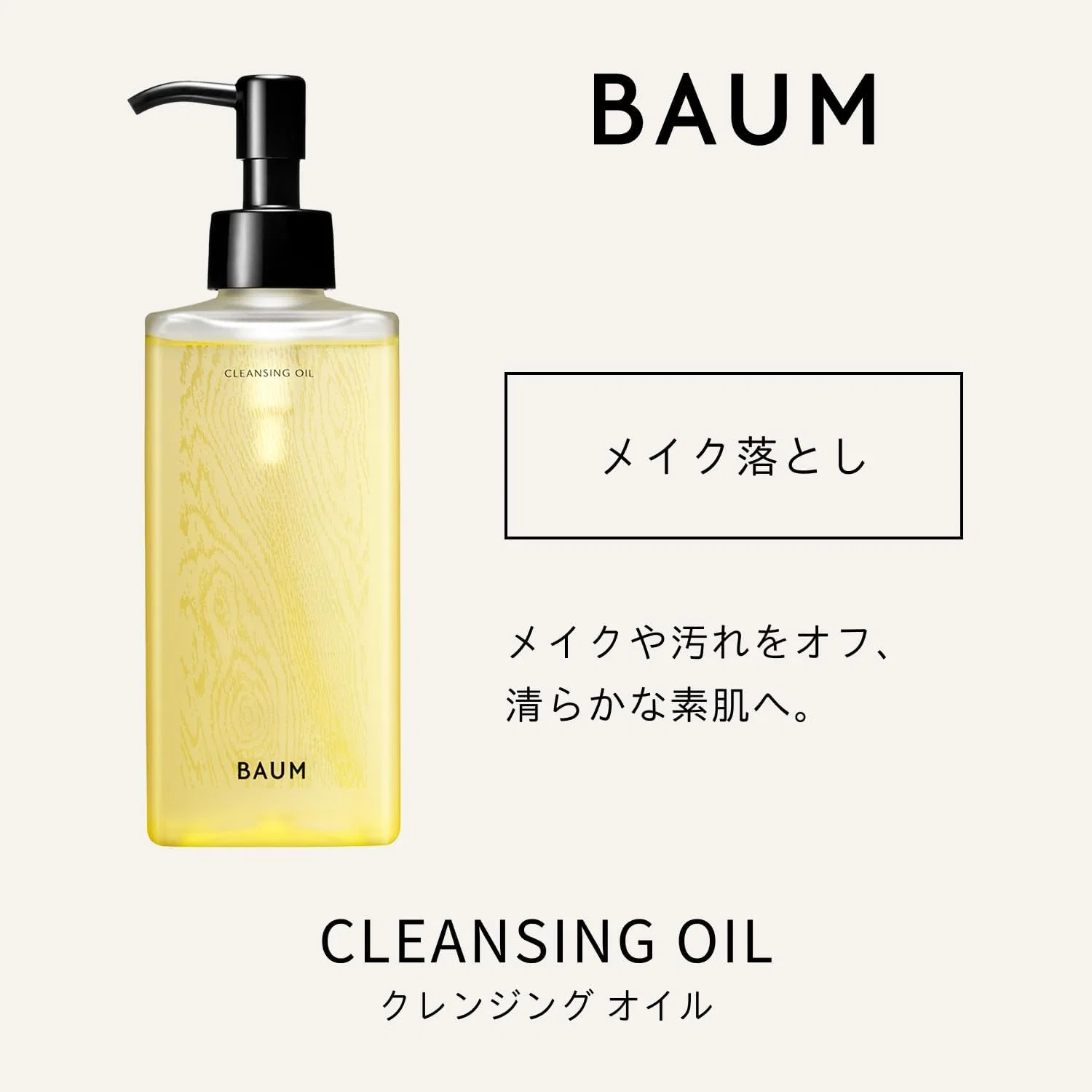 Масло для снятия макияжа Baum Cleansing Oil, 180 мл, аромат Cedarwood — фото 3