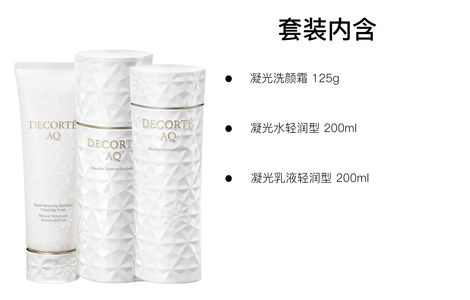 DECORTE Набор для ухода за кожей унисекс, Three-Piece Set: Radiance Cleansing Cream 125g+Radiance Hydrating Toner 200ml+Radiance Lotion 200ml — фото 3
