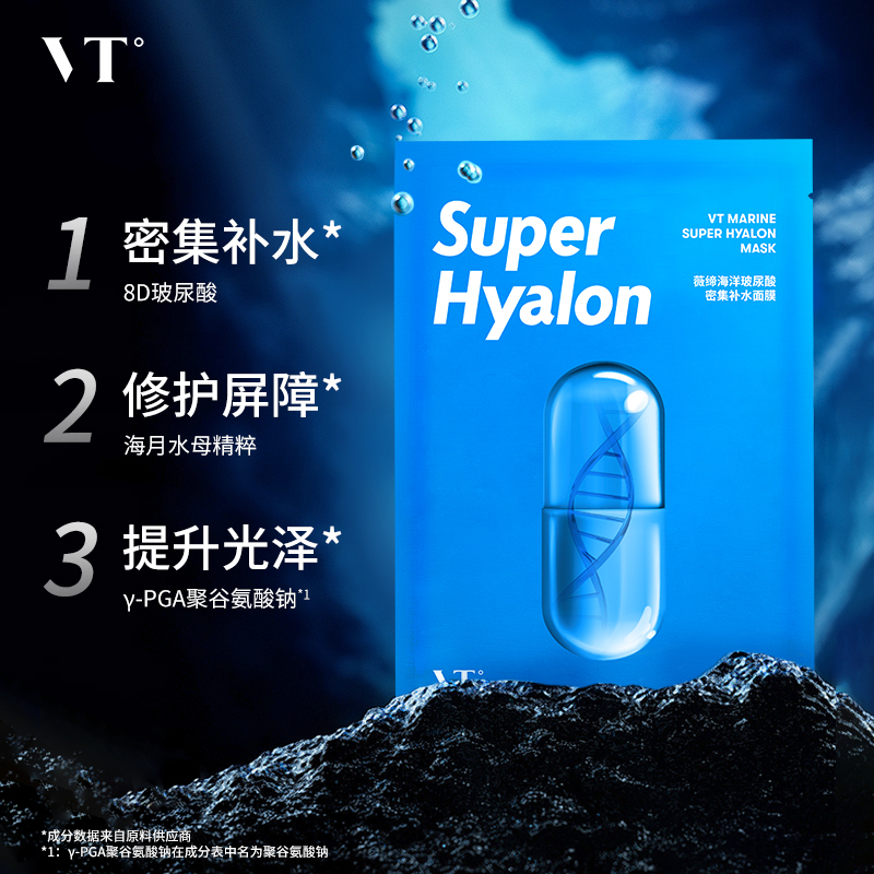 Интенсивная увлажняющая маска для лица Ocean Hyaluronic Acid для всех типов кожи VT — фото 2