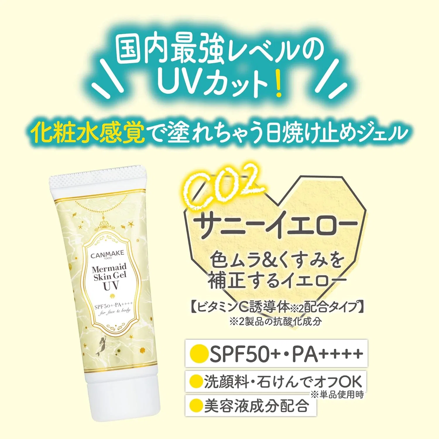 Солнцезащитный гель Kanemaki Mermaid Skin Gel UV C02 Sunny Yellow 40g SPF50+ PA++++ Canmake — фото 3