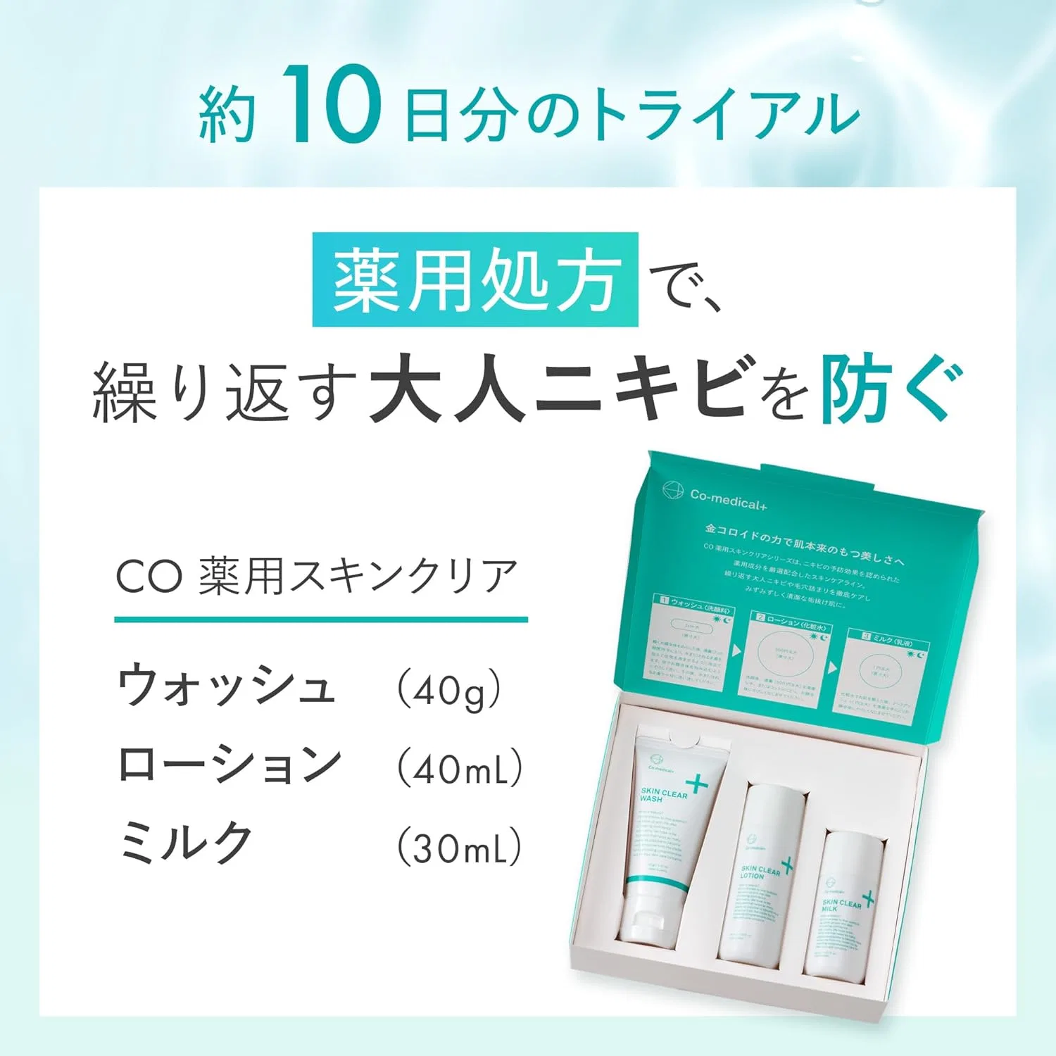 Набор для ухода за кожей Co-medical+ CO Medicated Skin Clear Special Set, 10-дневный курс, против акне — фото 2