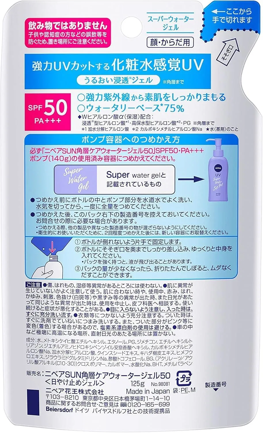 Солнцезащитный гель SPF50 Kao Niva UV Water Gel Refill 125 г Kunutonn — фото 2