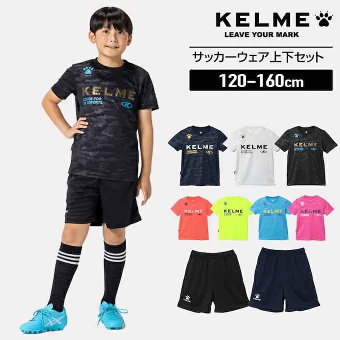 Детский тренировочный комплект от Kelme