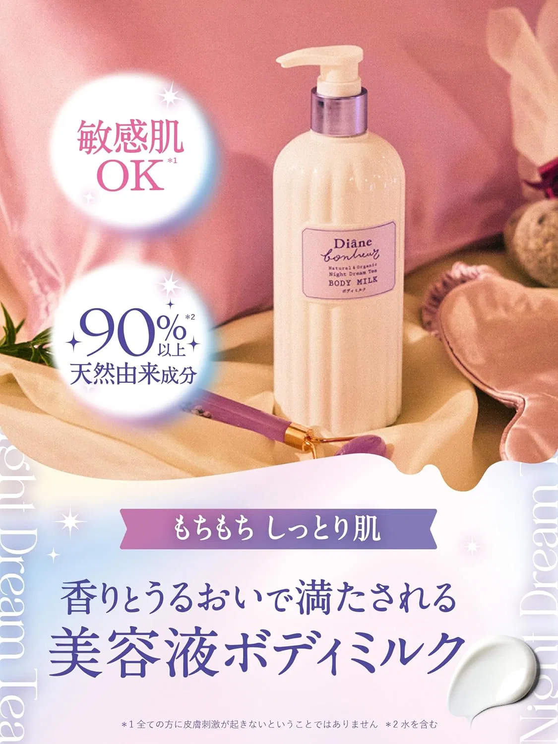Лосьон для тела увлажняющий Diane Bonheur Night Dream Tea 185 мл — фото 2
