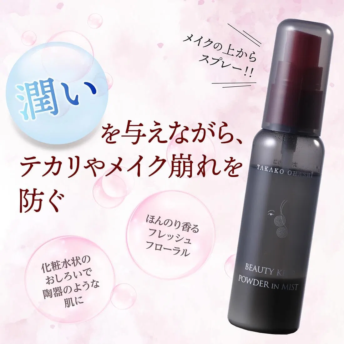 Спрей для фиксации макияжа TAKAKO OHASHI Beauty Keep, 55 мл, бесцветный — фото 2