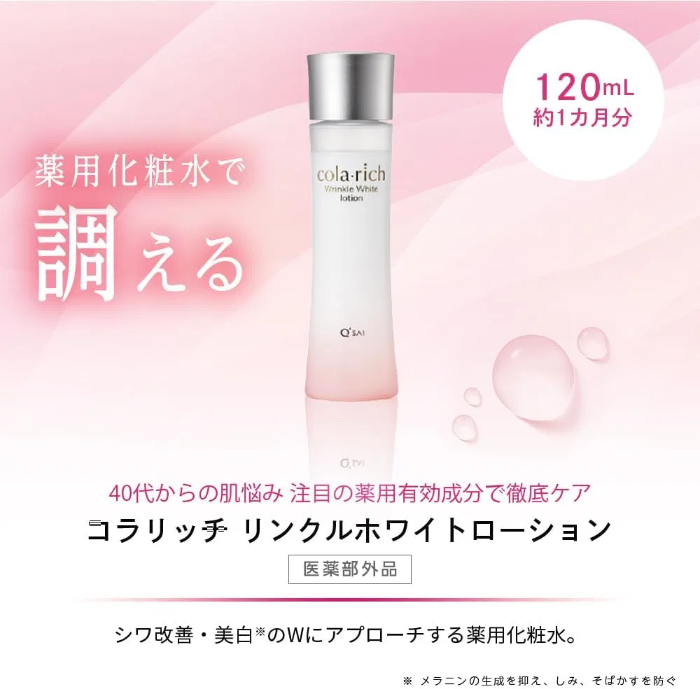 Набор для ухода за кожей Cola Rich Wrinkle White лосьон 120 мл + гель 28 г Q'sai — фото 4