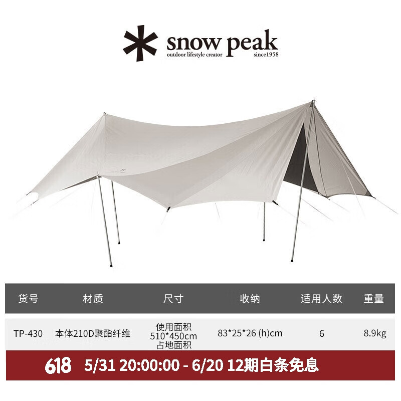 

Шестиугольный огнестойкий навес Snow Peak цвета слоновой кости TP-440S-US